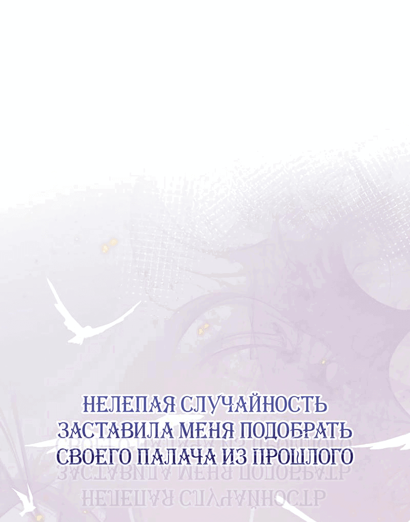 Манга Став проклятой ведьмой, я воспитала святого рыцаря - Глава 0 Страница 9