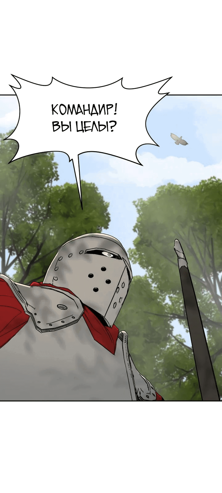 Манга Раб, ставший легендой арены! - Глава 30 Страница 25