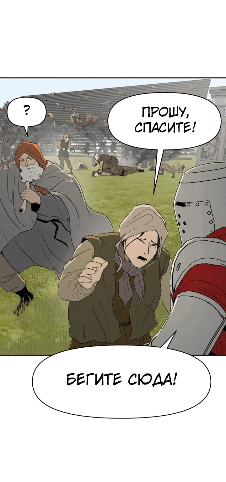 Манга Раб, ставший легендой арены! - Глава 30 Страница 53