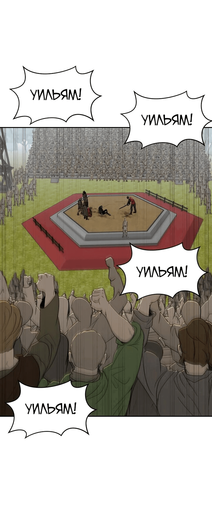 Манга Раб, ставший легендой арены! - Глава 30 Страница 3