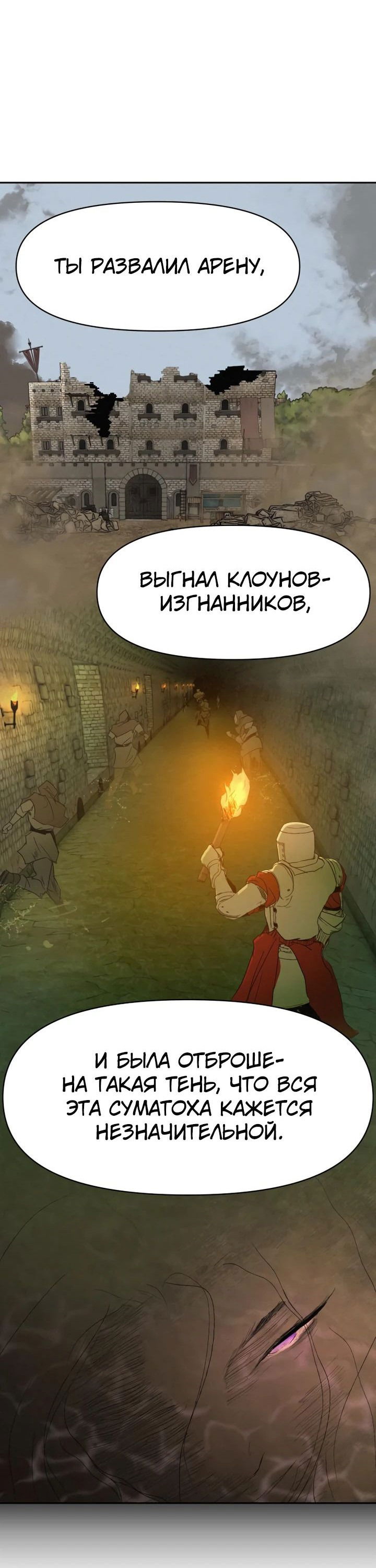 Манга Раб, ставший легендой арены! - Глава 30 Страница 39