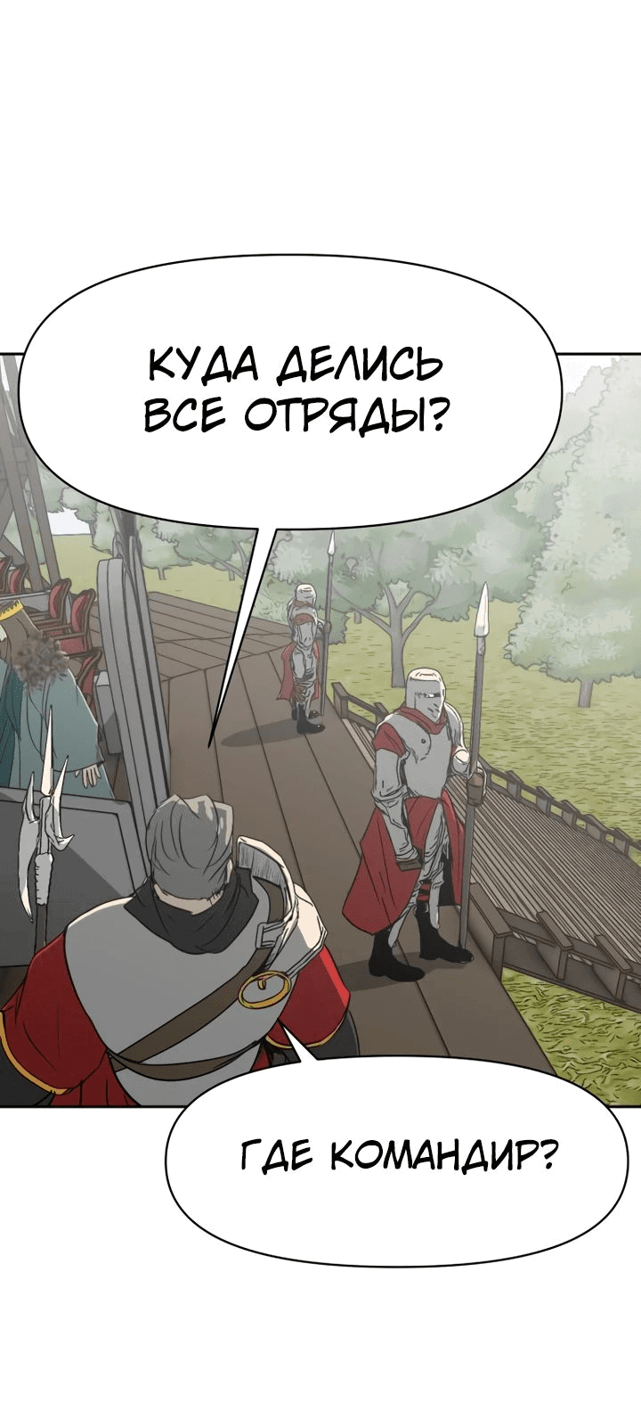 Манга Раб, ставший легендой арены! - Глава 30 Страница 18