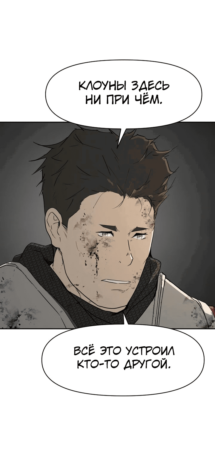 Манга Раб, ставший легендой арены! - Глава 30 Страница 29