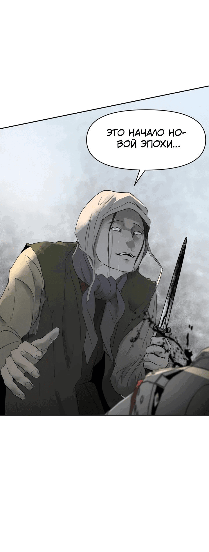 Манга Раб, ставший легендой арены! - Глава 30 Страница 55