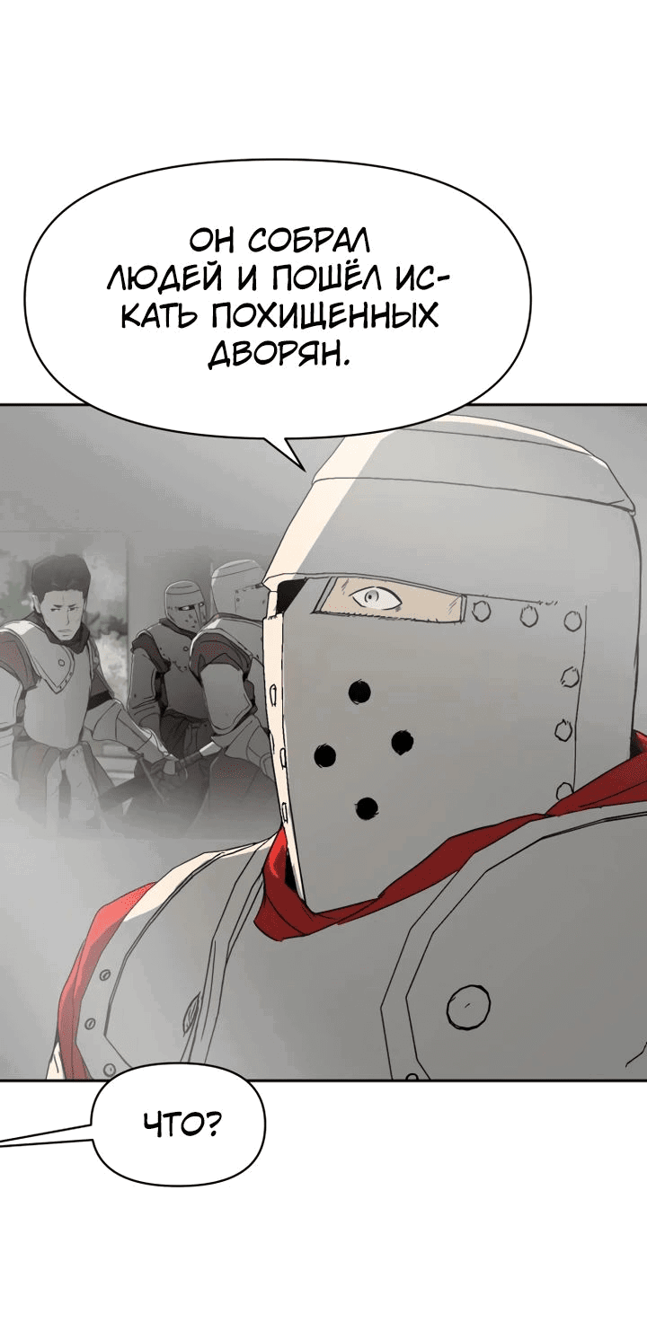 Манга Раб, ставший легендой арены! - Глава 30 Страница 19