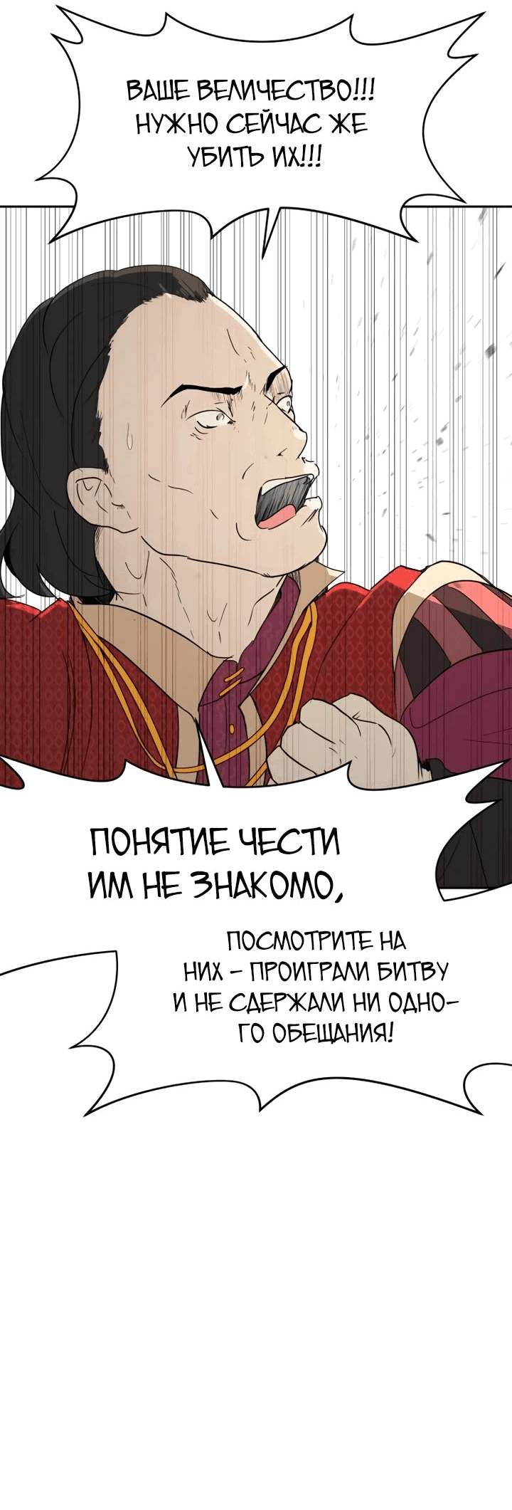 Манга Раб, ставший легендой арены! - Глава 30 Страница 10