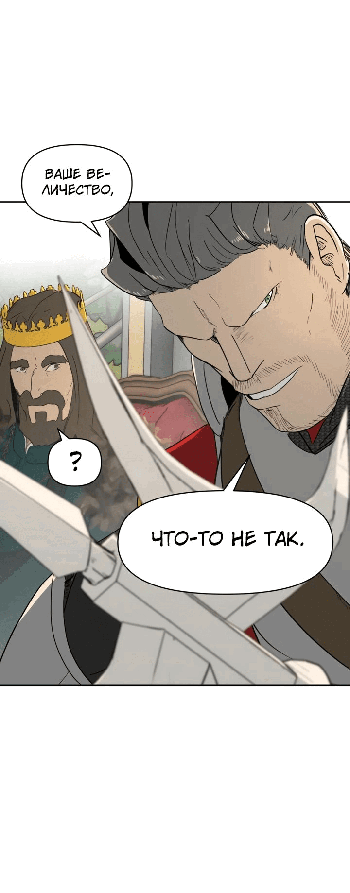 Манга Раб, ставший легендой арены! - Глава 30 Страница 15