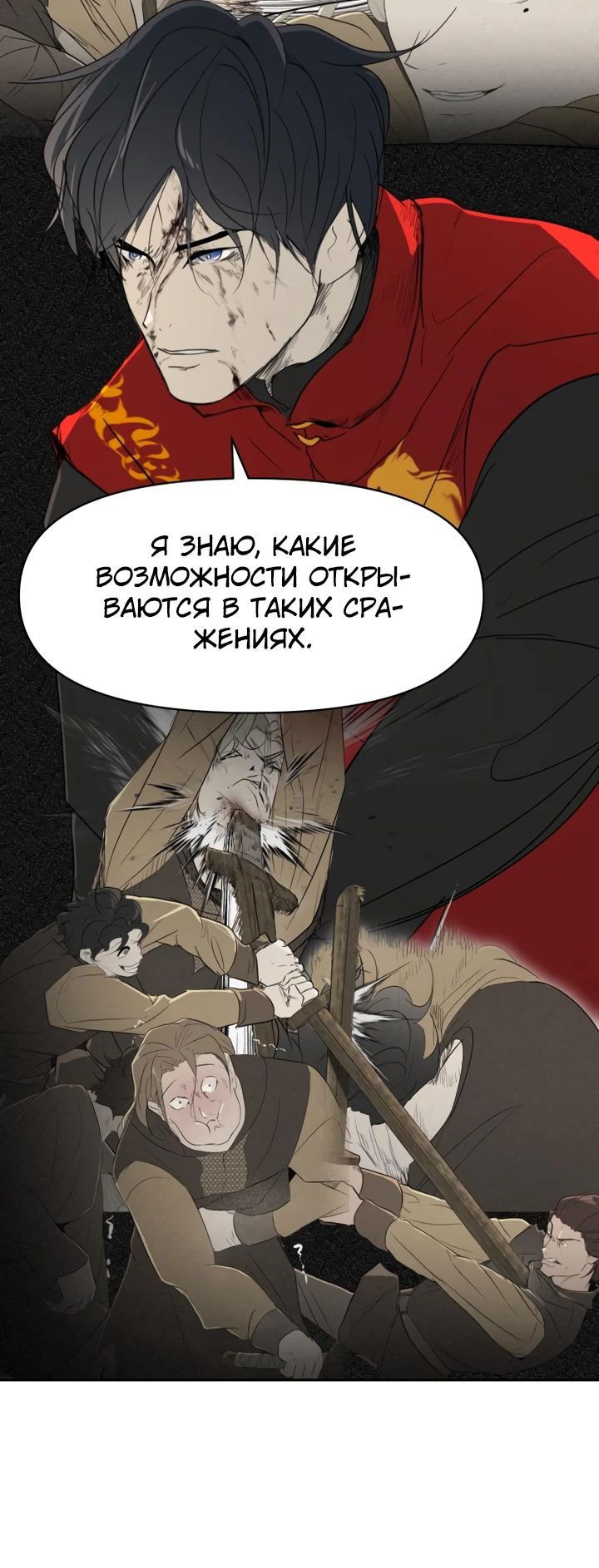 Манга Раб, ставший легендой арены! - Глава 30 Страница 6