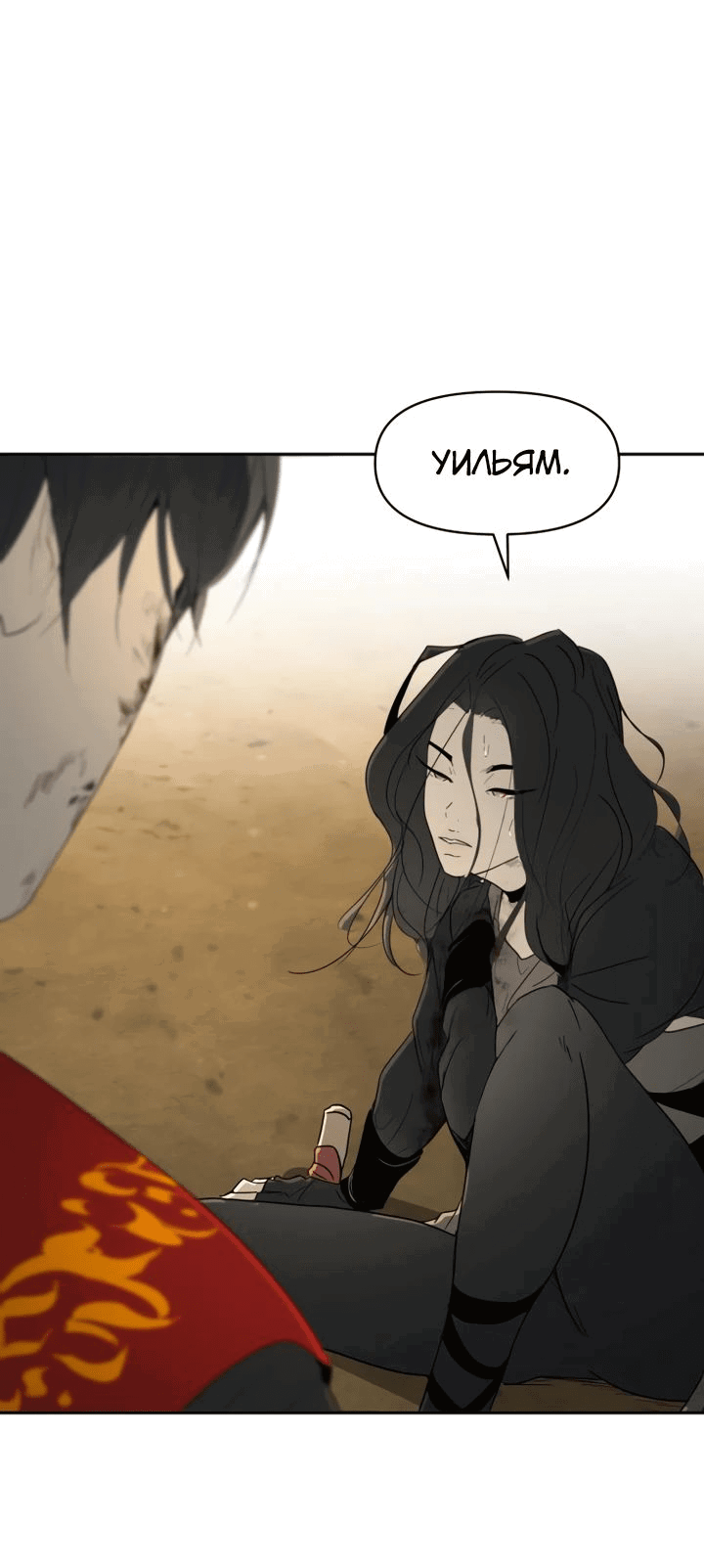 Манга Раб, ставший легендой арены! - Глава 30 Страница 33