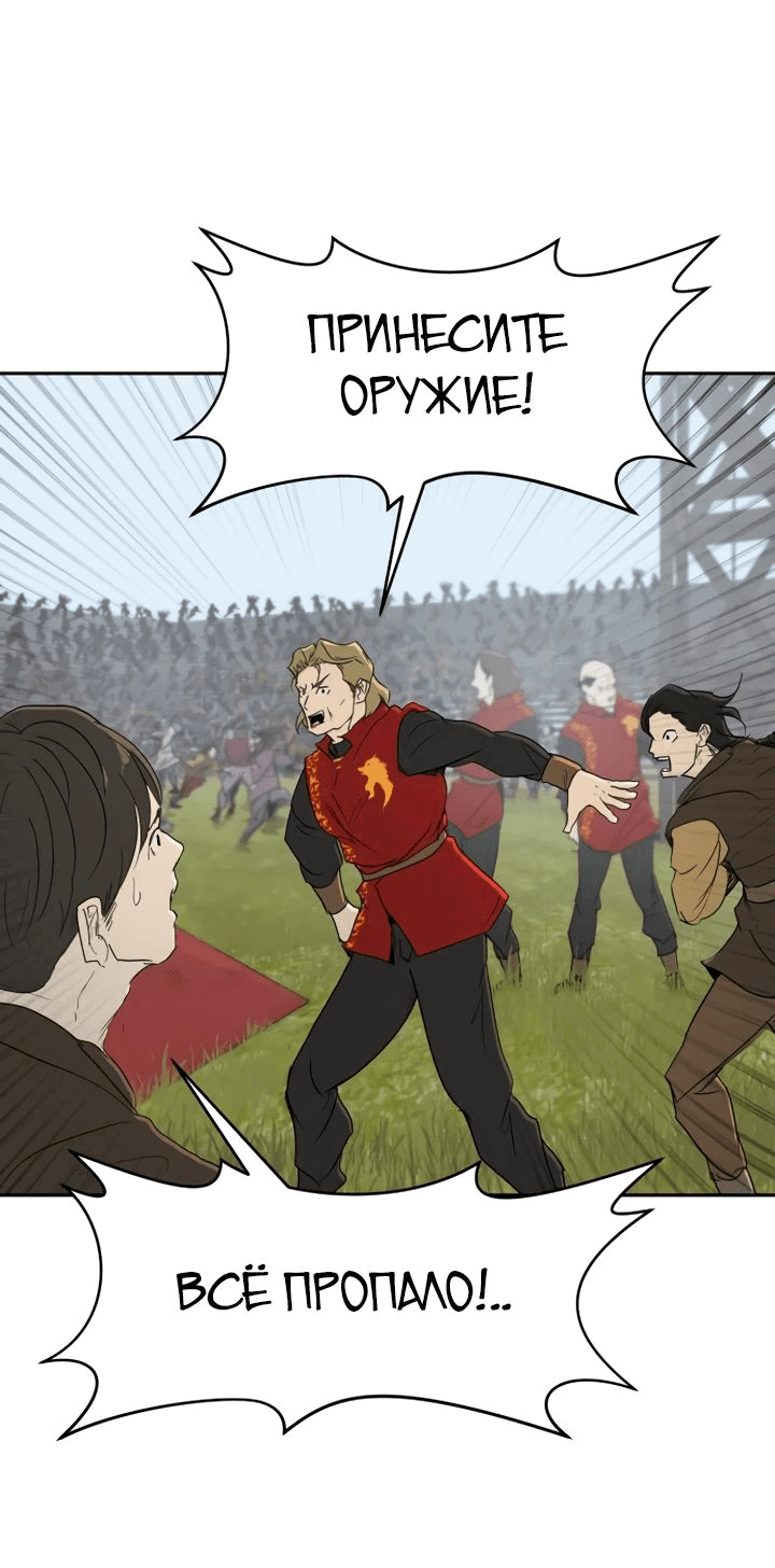 Манга Раб, ставший легендой арены! - Глава 30 Страница 48
