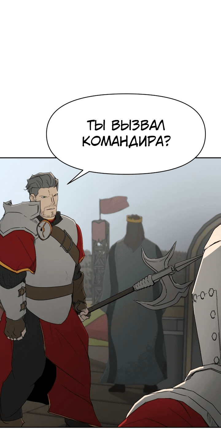 Манга Раб, ставший легендой арены! - Глава 30 Страница 42