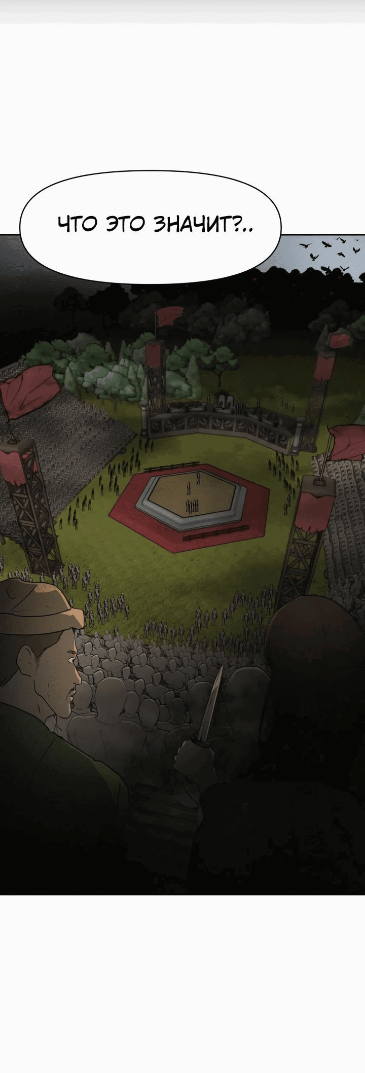 Манга Раб, ставший легендой арены! - Глава 30 Страница 40