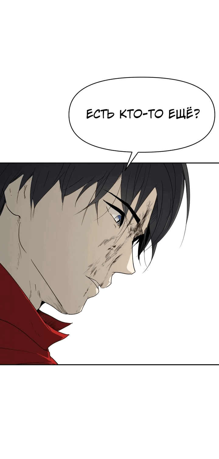 Манга Раб, ставший легендой арены! - Глава 30 Страница 37