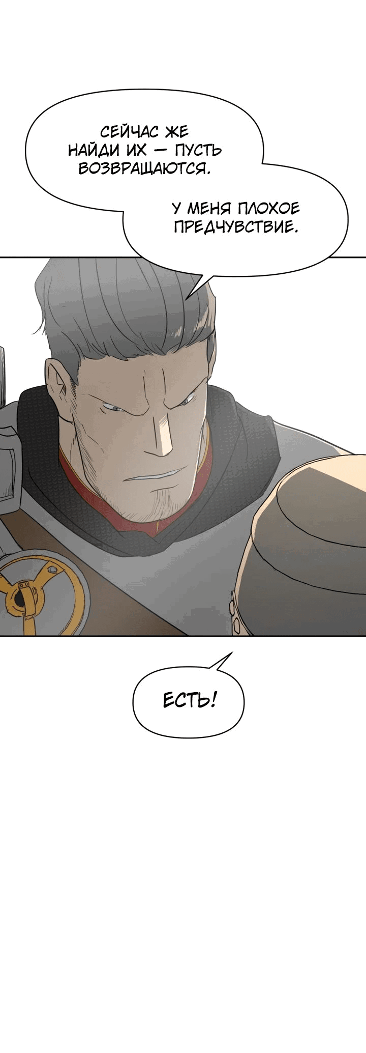 Манга Раб, ставший легендой арены! - Глава 30 Страница 20