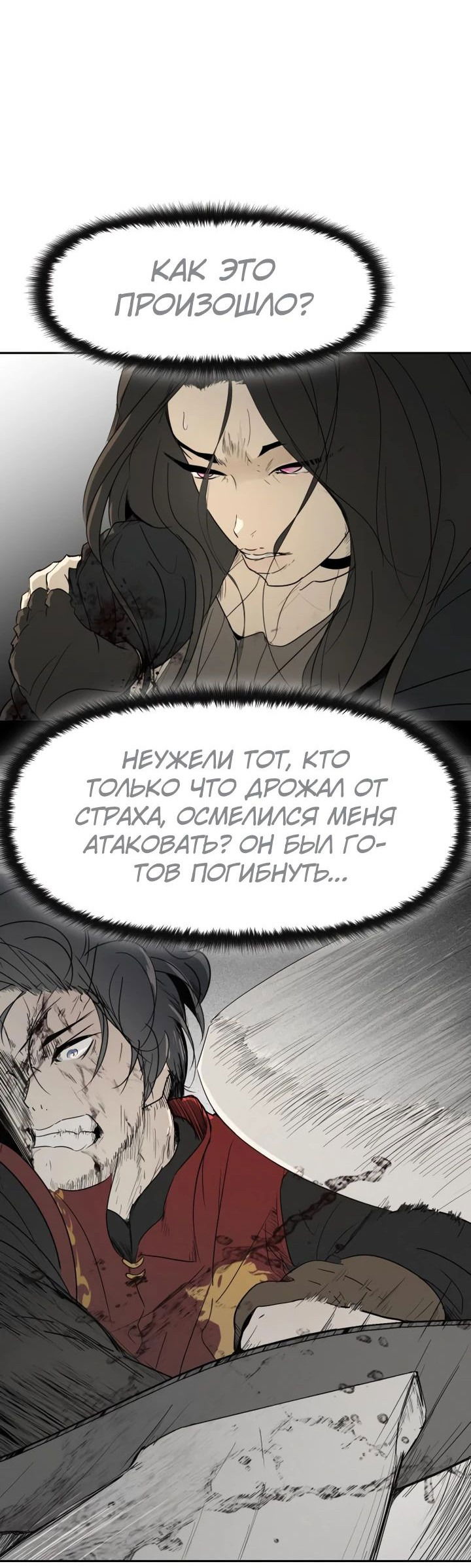 Манга Раб, ставший легендой арены! - Глава 30 Страница 4