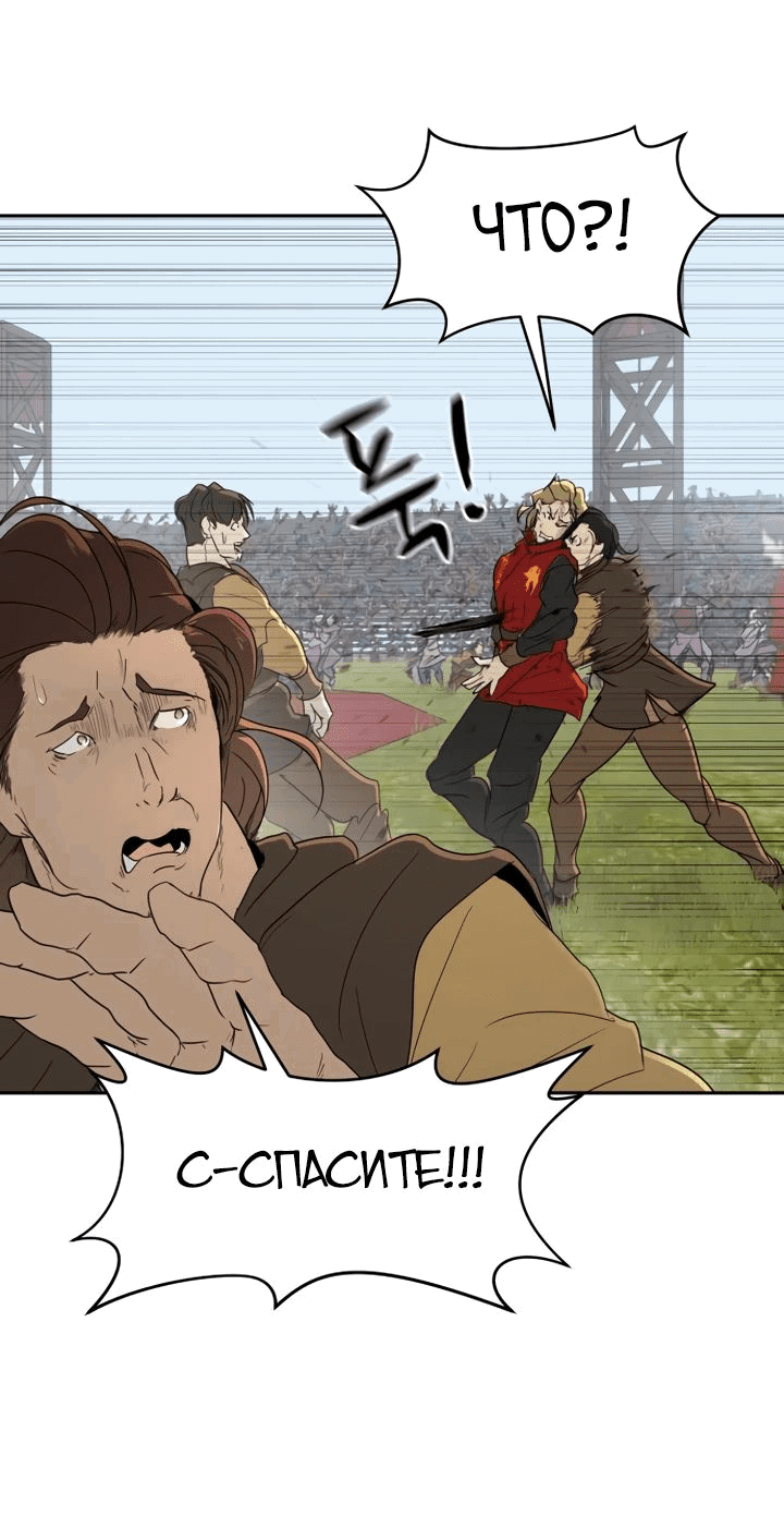 Манга Раб, ставший легендой арены! - Глава 30 Страница 49