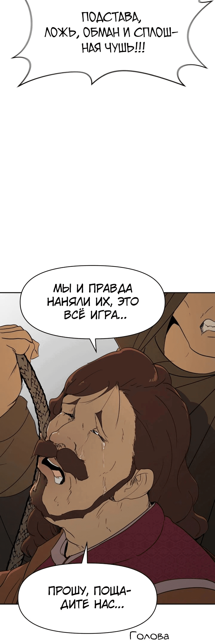 Манга Раб, ставший легендой арены! - Глава 30 Страница 12