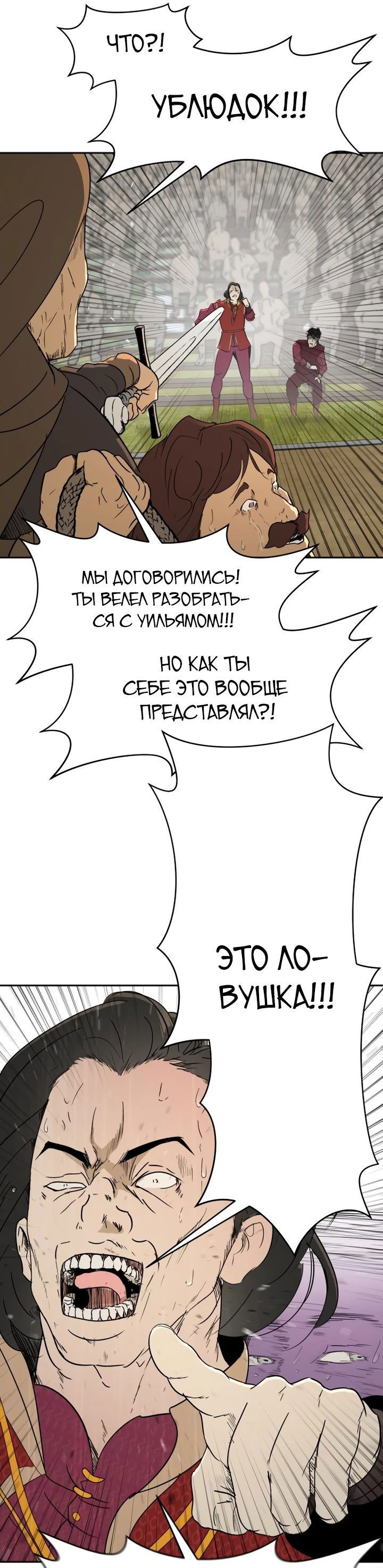 Манга Раб, ставший легендой арены! - Глава 30 Страница 11