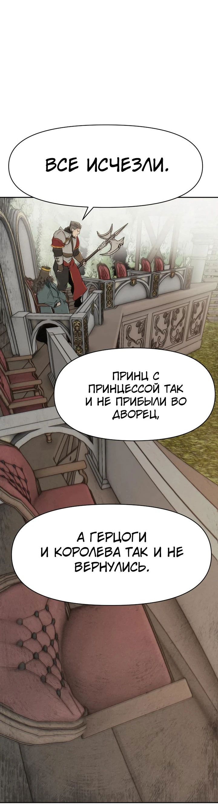 Манга Раб, ставший легендой арены! - Глава 30 Страница 16