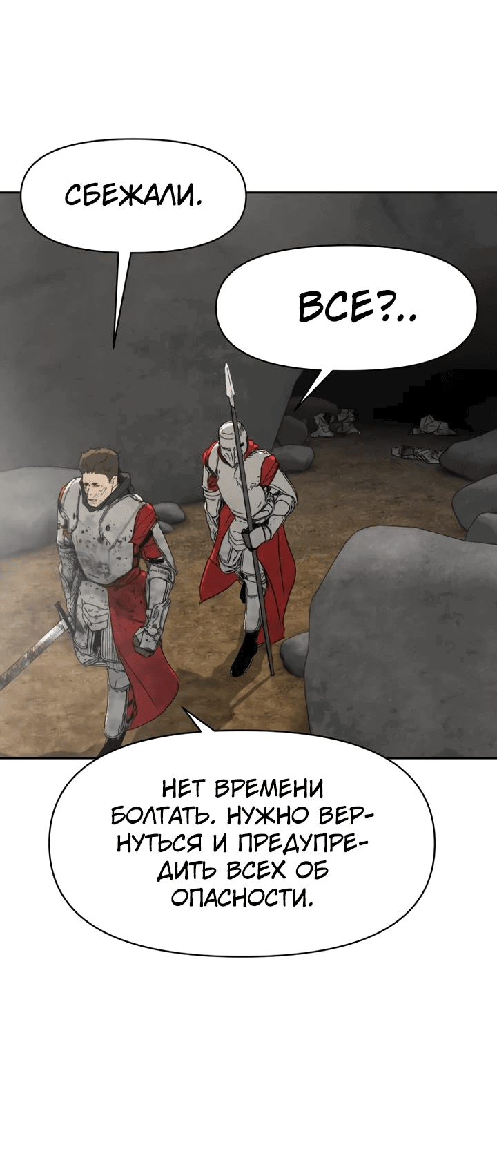 Манга Раб, ставший легендой арены! - Глава 30 Страница 31