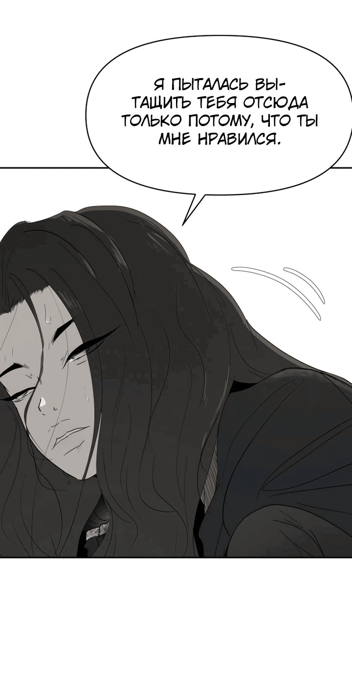 Манга Раб, ставший легендой арены! - Глава 30 Страница 36