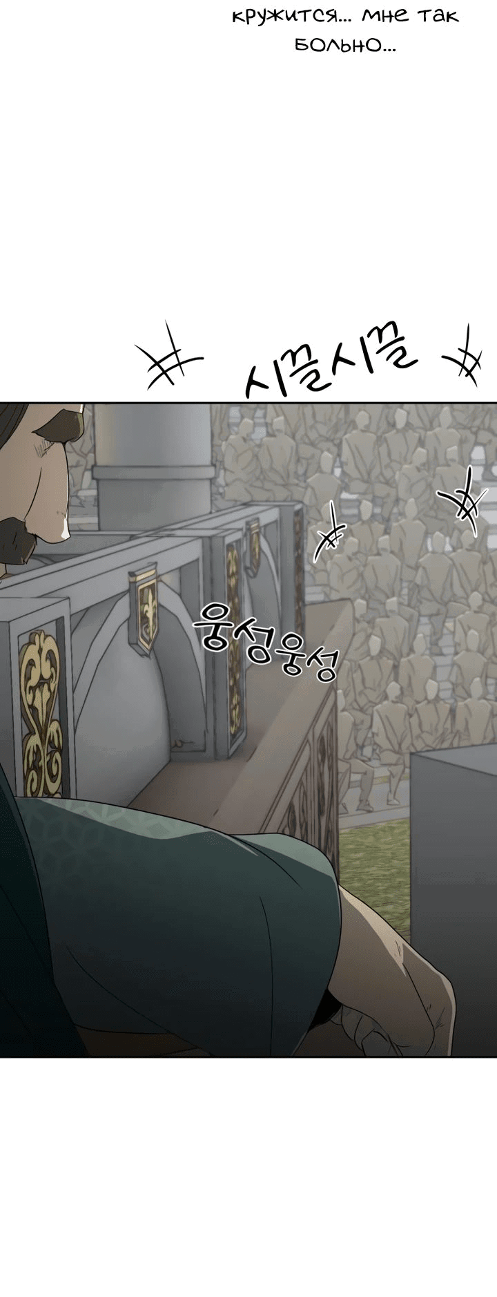 Манга Раб, ставший легендой арены! - Глава 30 Страница 13