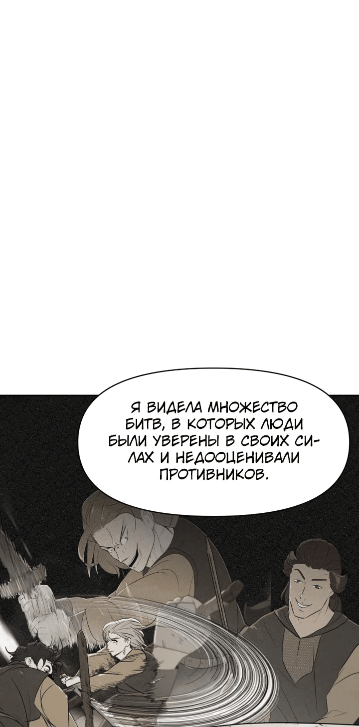 Манга Раб, ставший легендой арены! - Глава 30 Страница 5