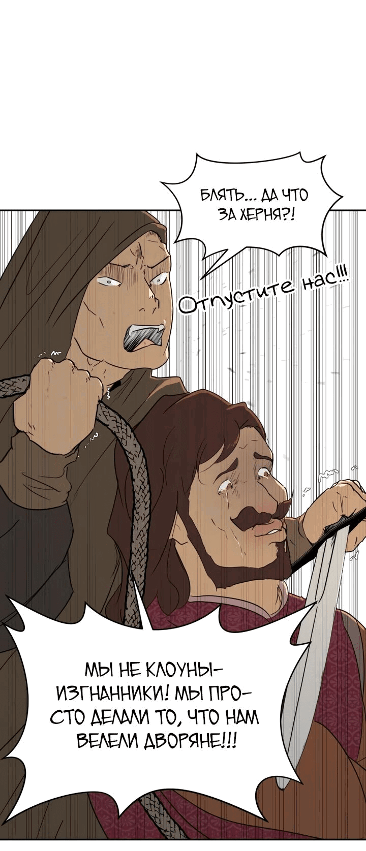 Манга Раб, ставший легендой арены! - Глава 30 Страница 9