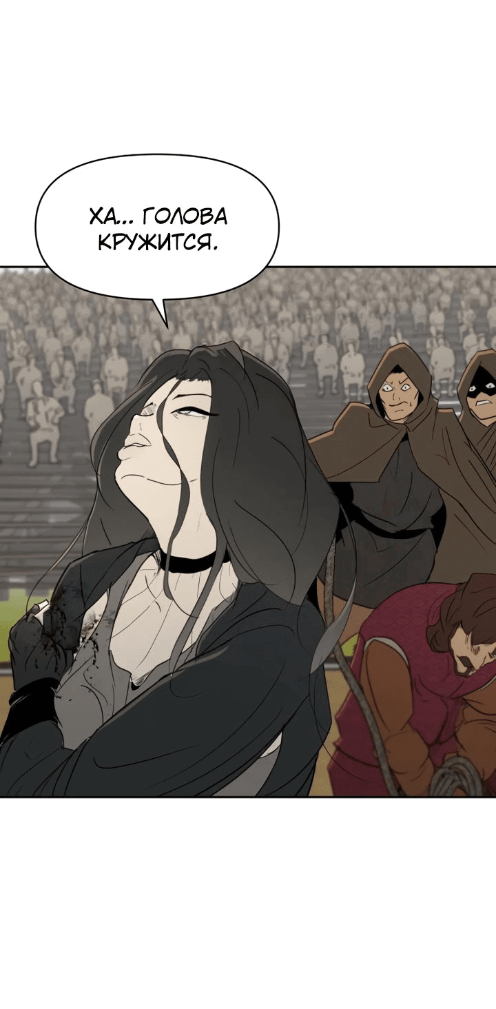 Манга Раб, ставший легендой арены! - Глава 30 Страница 8