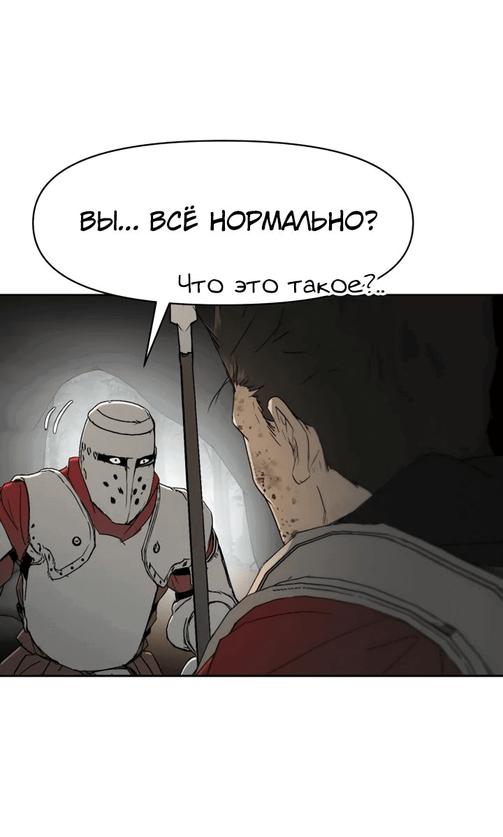 Манга Раб, ставший легендой арены! - Глава 30 Страница 28