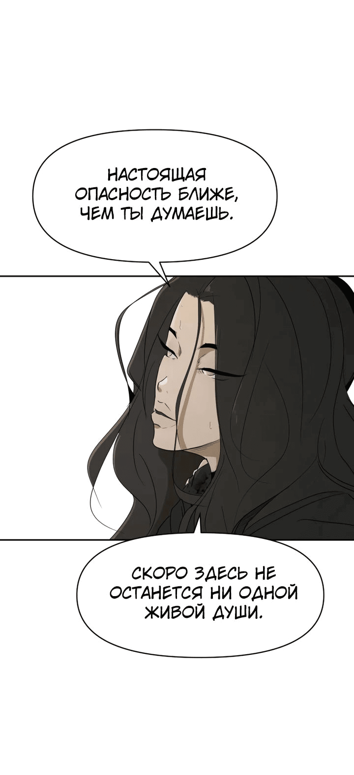 Манга Раб, ставший легендой арены! - Глава 30 Страница 34