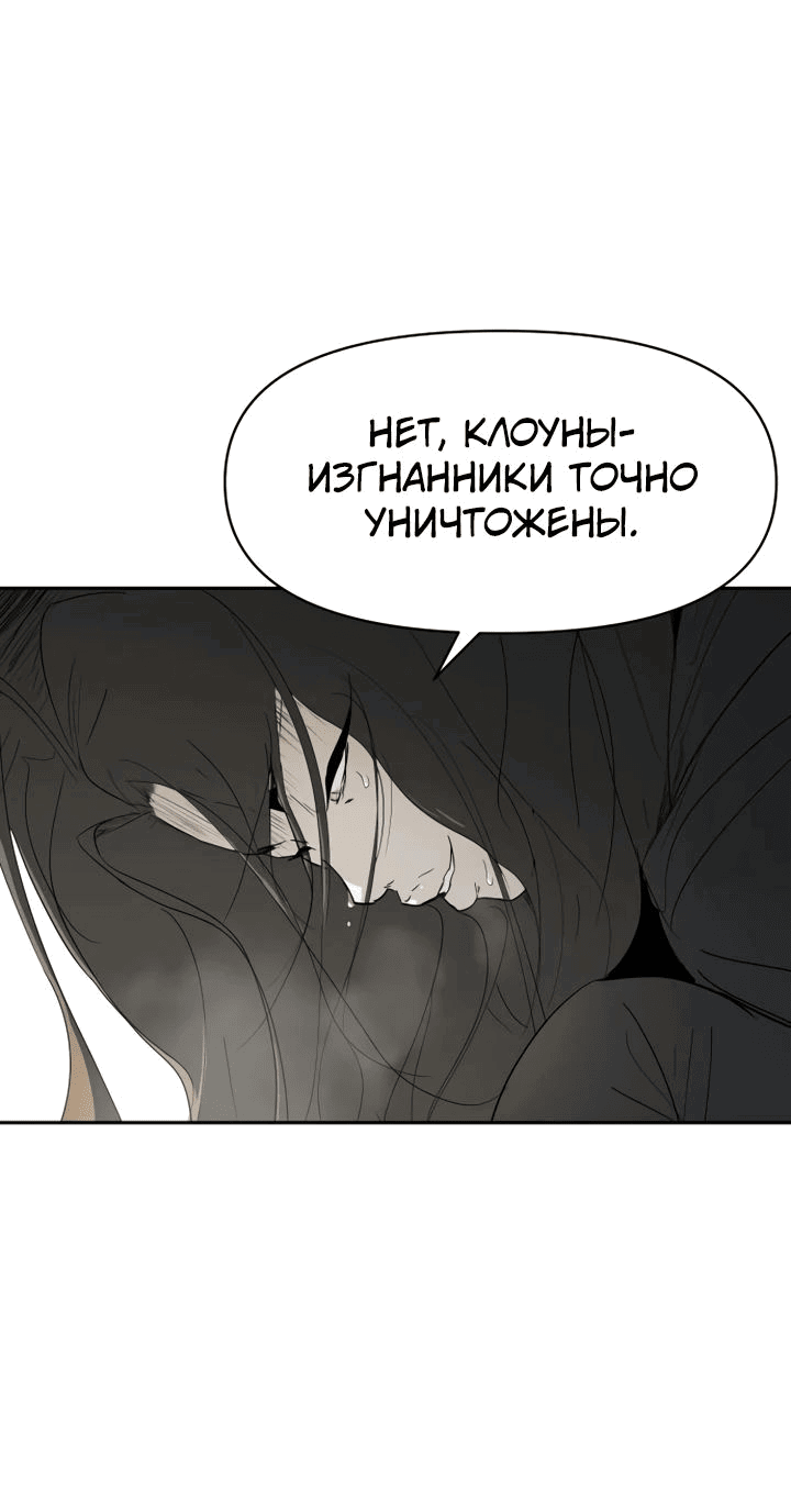 Манга Раб, ставший легендой арены! - Глава 30 Страница 38