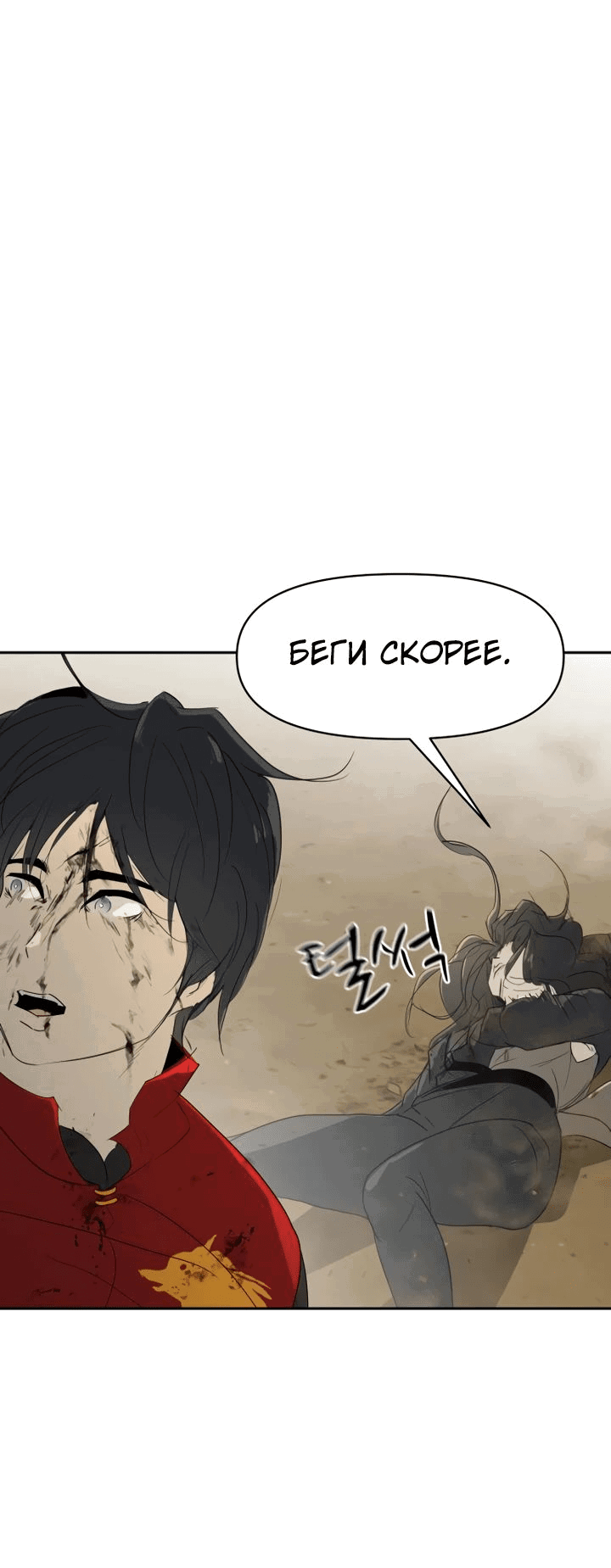 Манга Раб, ставший легендой арены! - Глава 30 Страница 58