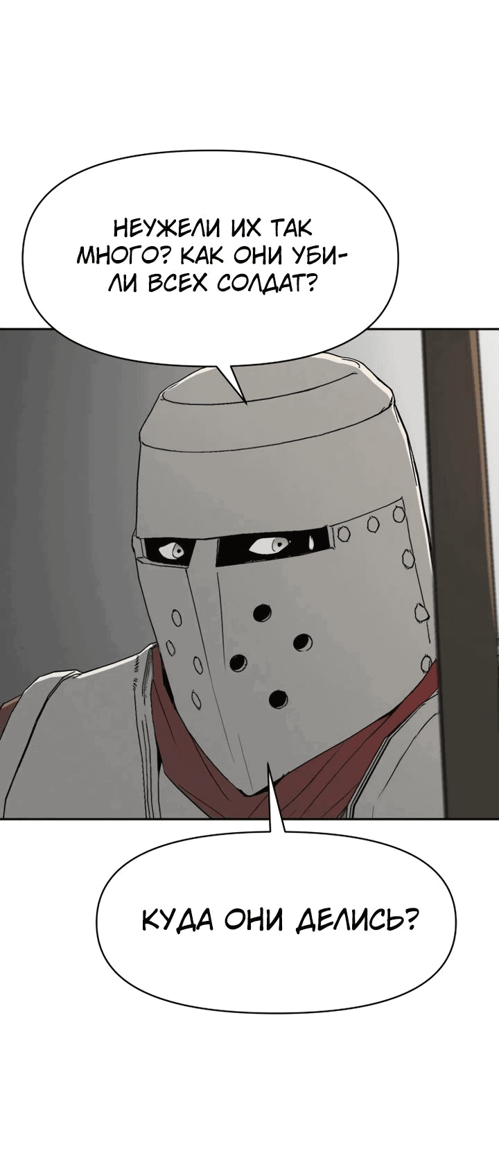 Манга Раб, ставший легендой арены! - Глава 30 Страница 30