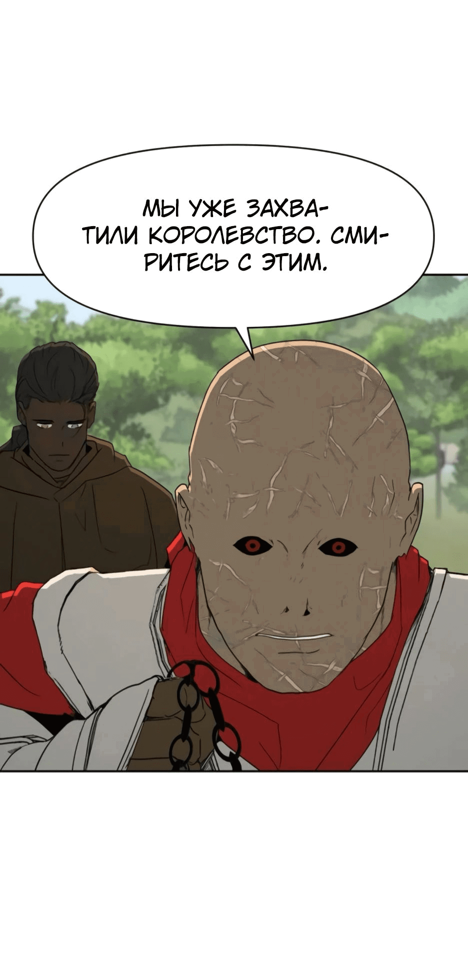 Манга Раб, ставший легендой арены! - Глава 31 Страница 7