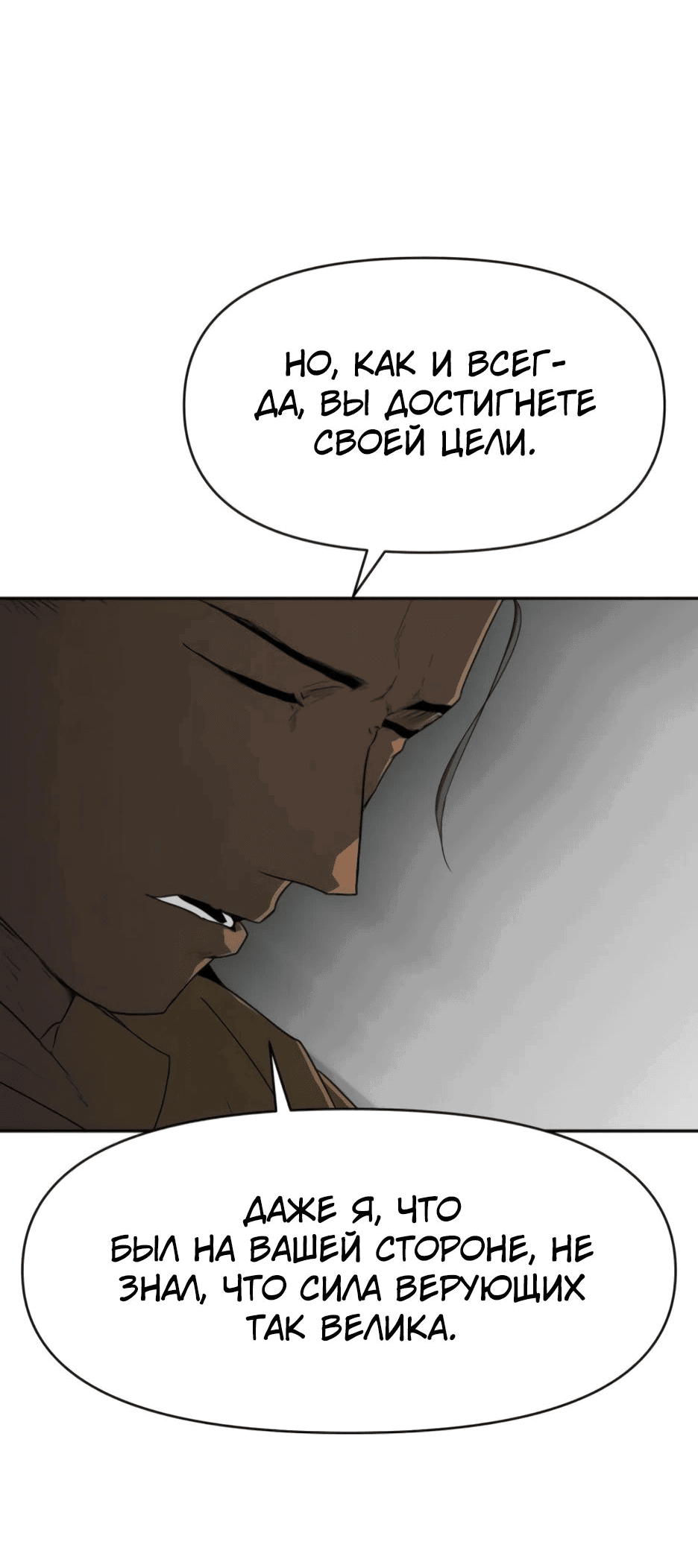 Манга Раб, ставший легендой арены! - Глава 31 Страница 60