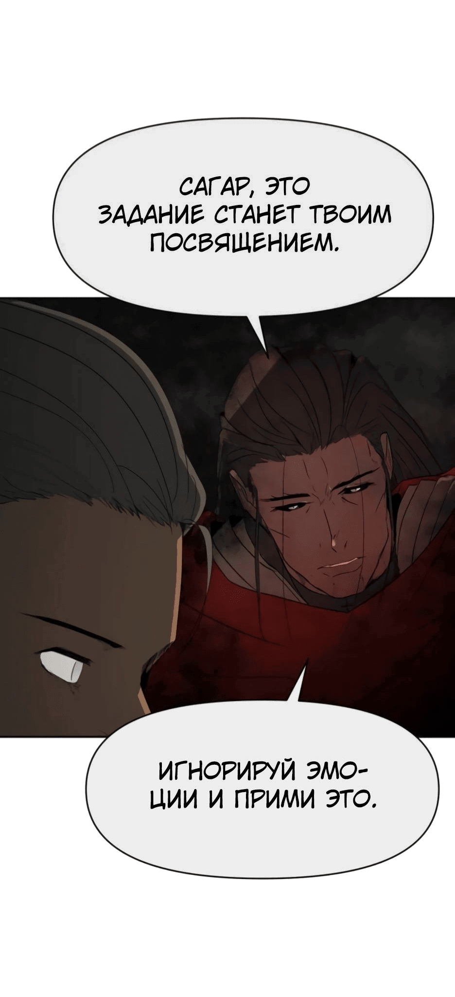 Манга Раб, ставший легендой арены! - Глава 31 Страница 48