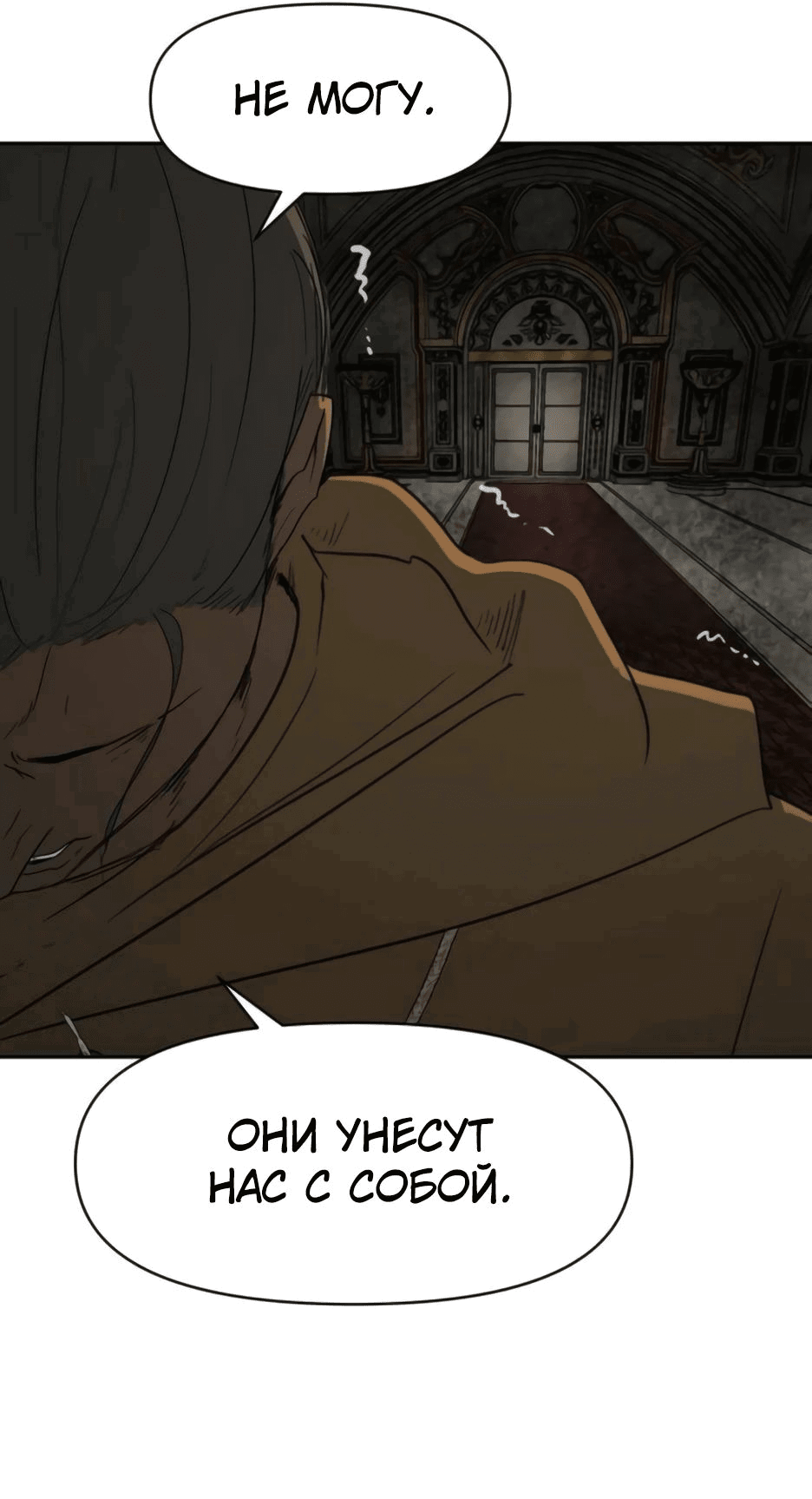 Манга Раб, ставший легендой арены! - Глава 31 Страница 68