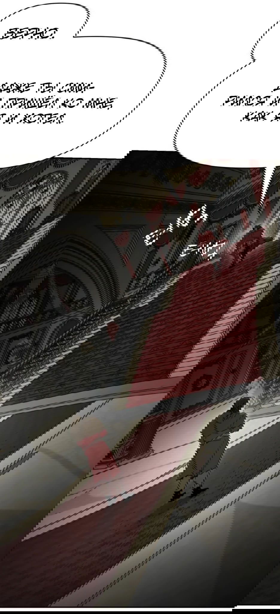 Манга Раб, ставший легендой арены! - Глава 31 Страница 54