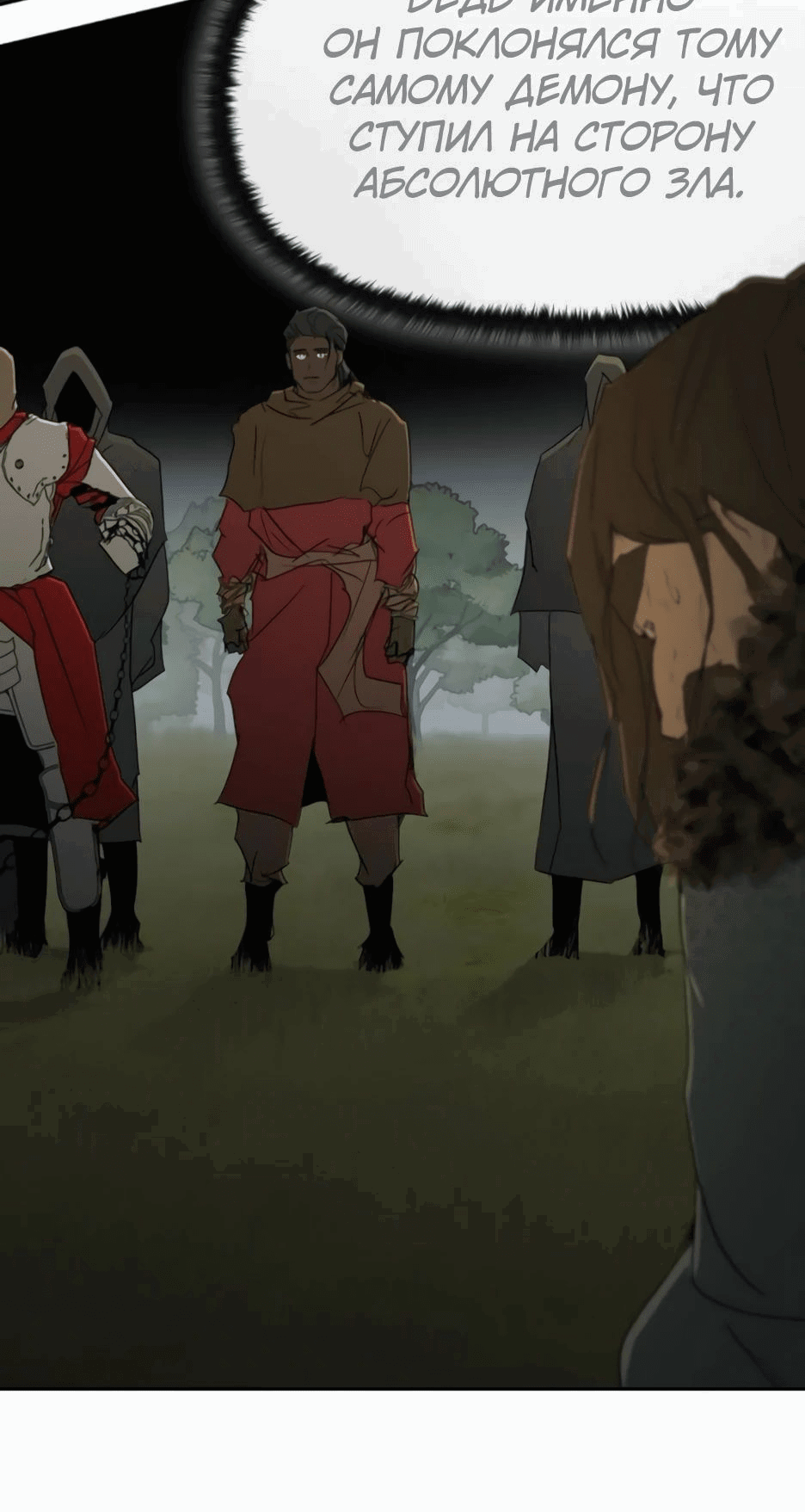 Манга Раб, ставший легендой арены! - Глава 31 Страница 33