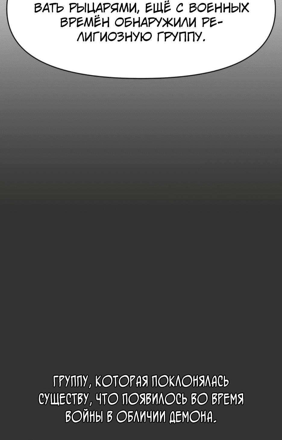 Манга Раб, ставший легендой арены! - Глава 31 Страница 18