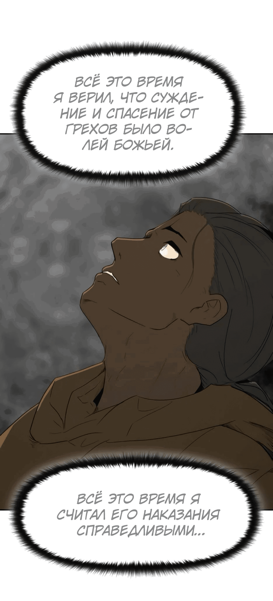 Манга Раб, ставший легендой арены! - Глава 31 Страница 34