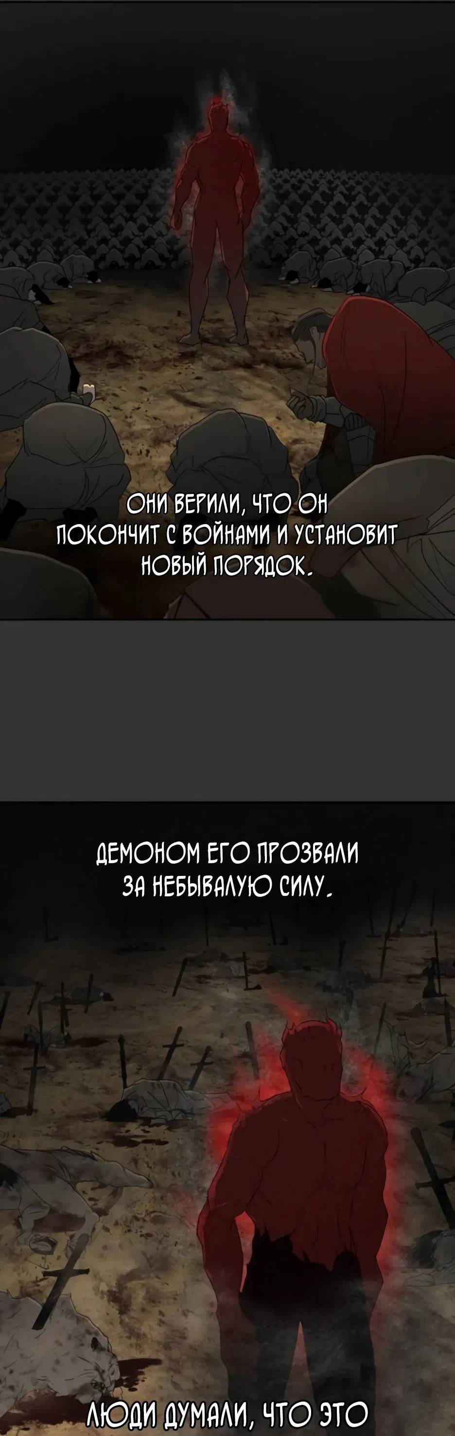 Манга Раб, ставший легендой арены! - Глава 31 Страница 19