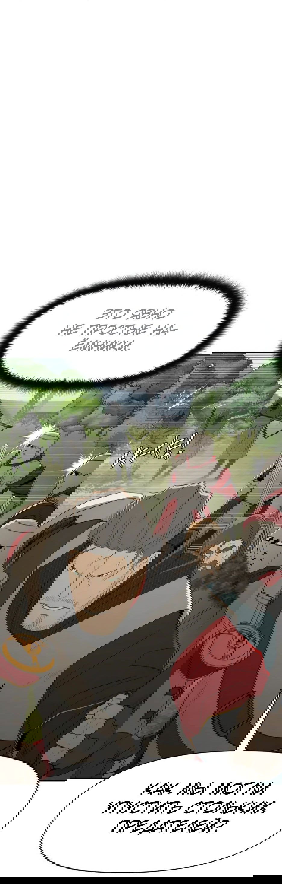 Манга Раб, ставший легендой арены! - Глава 31 Страница 12