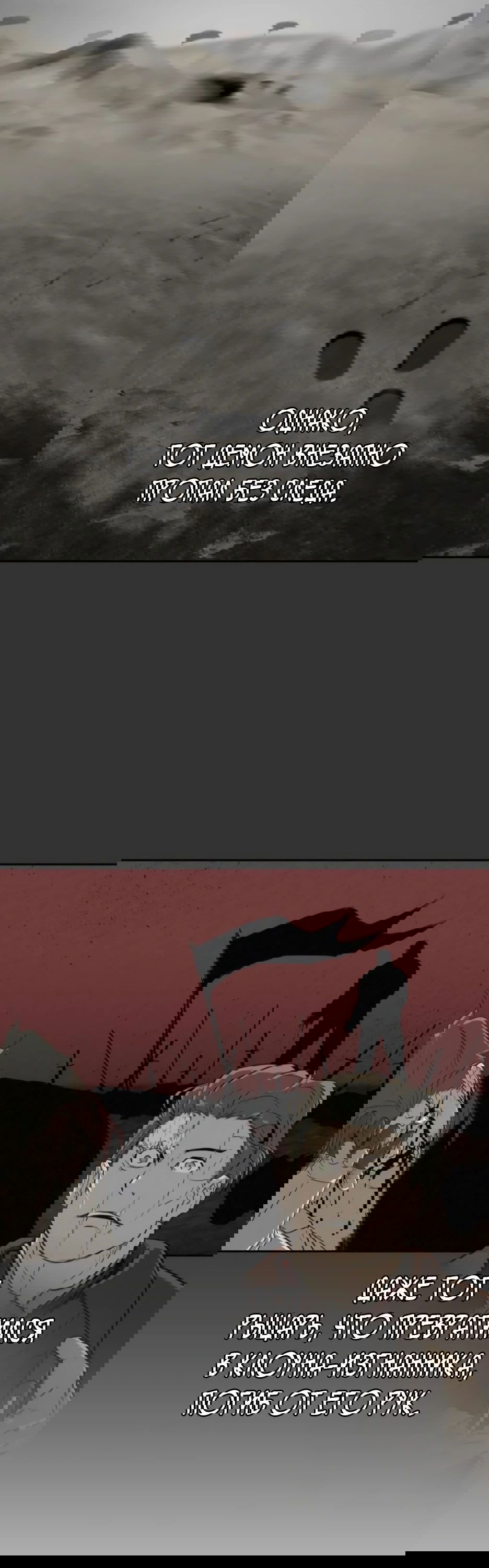 Манга Раб, ставший легендой арены! - Глава 31 Страница 21