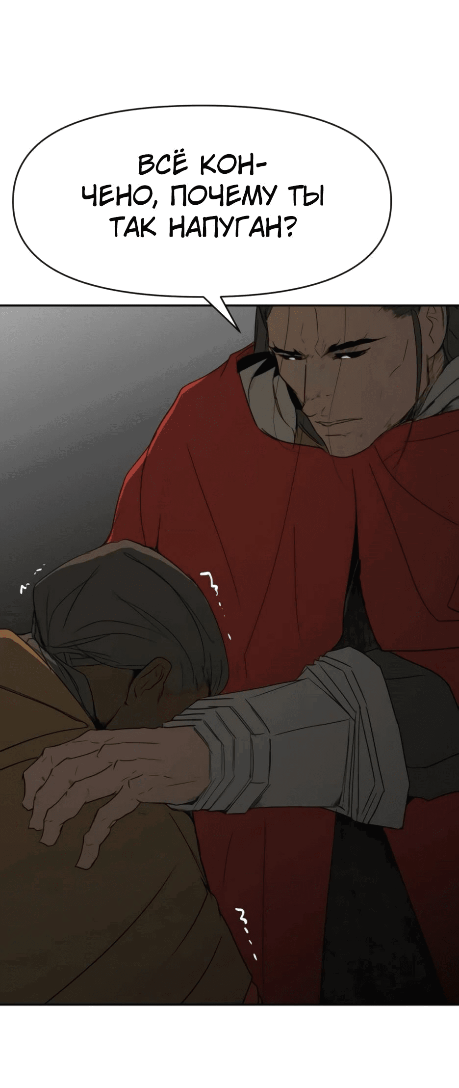 Манга Раб, ставший легендой арены! - Глава 31 Страница 62