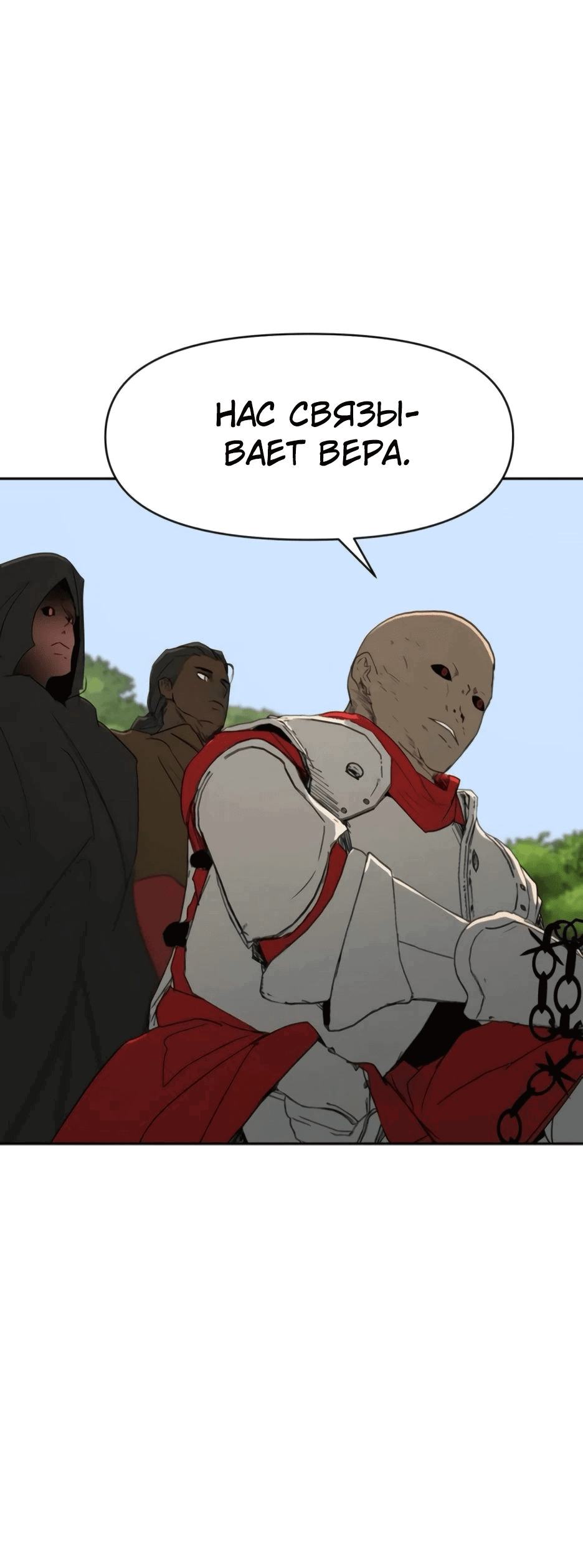 Манга Раб, ставший легендой арены! - Глава 31 Страница 13