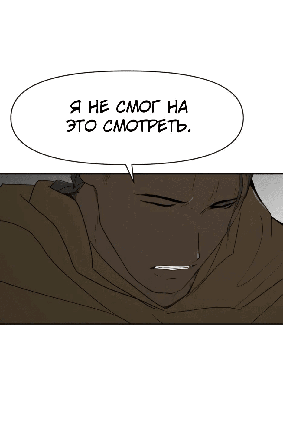 Манга Раб, ставший легендой арены! - Глава 31 Страница 59