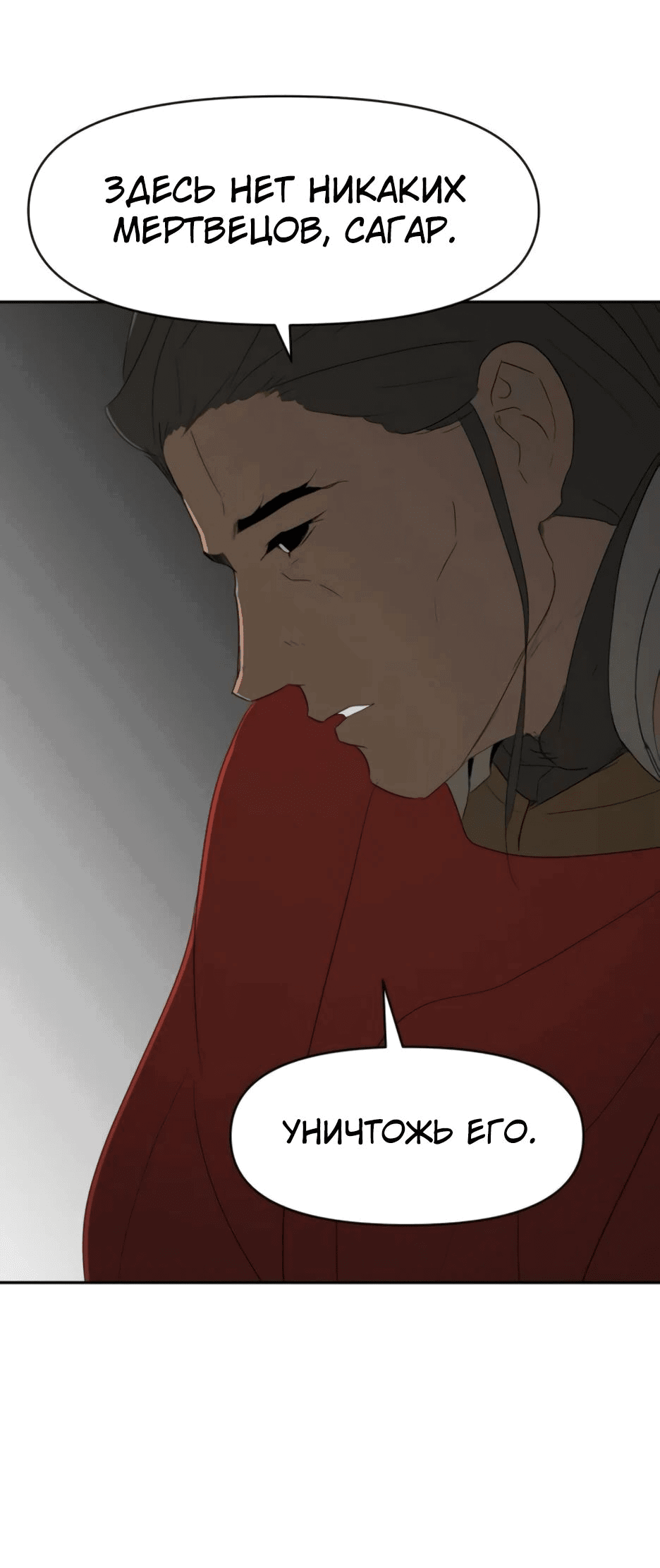 Манга Раб, ставший легендой арены! - Глава 31 Страница 67