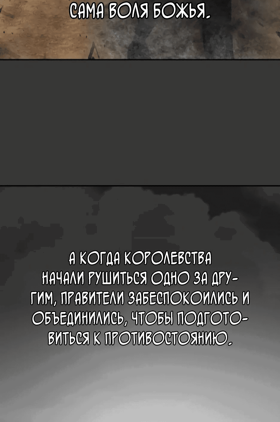 Манга Раб, ставший легендой арены! - Глава 31 Страница 20